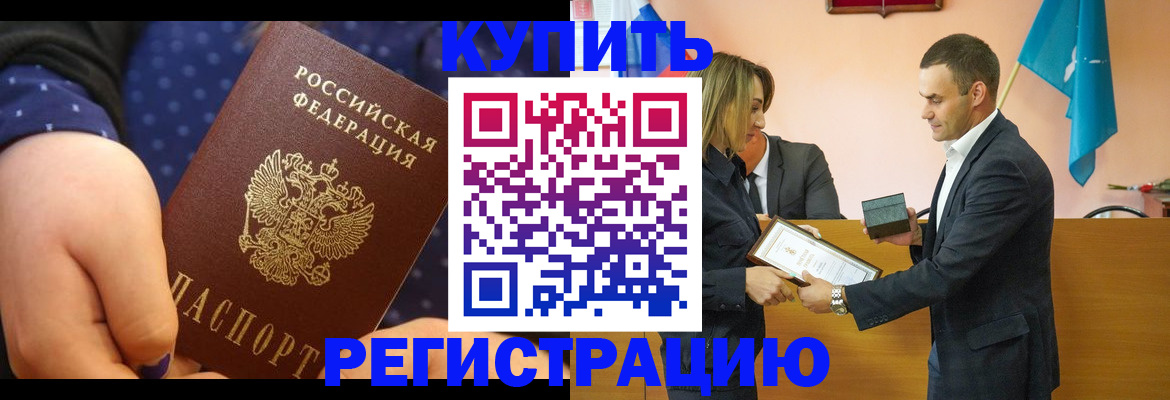 прописка 2025 в Новоалександровске