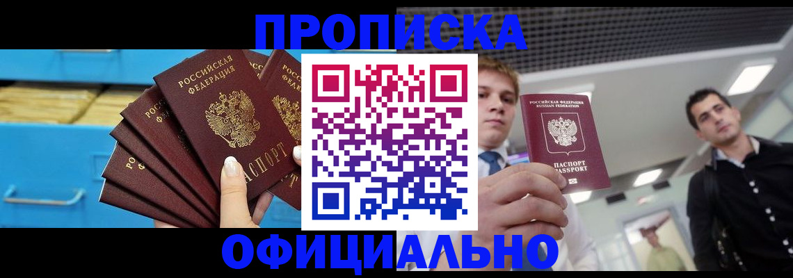 прописка для работы в Новоалександровске
